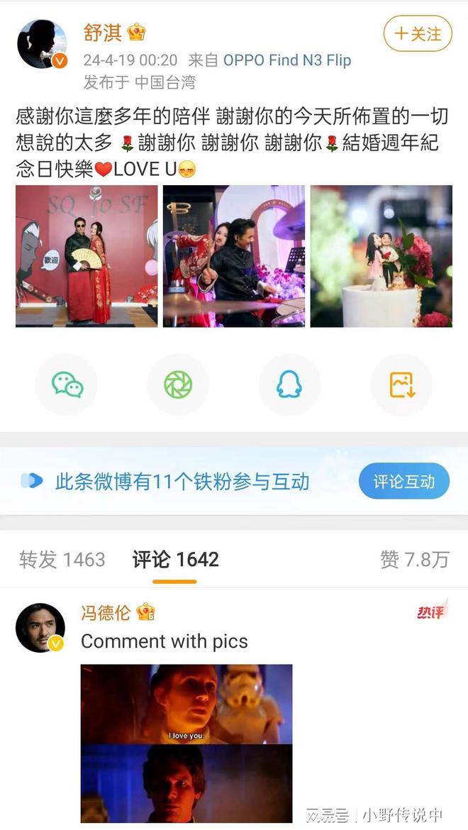 48岁舒淇补办中式婚礼婚纱价值仅千元冯德伦邀众星到场见证(图9)