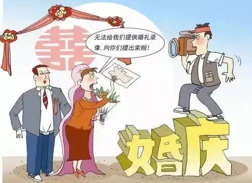 婚礼视频丢失谁来赔偿这遗失的“美好”？(图1)