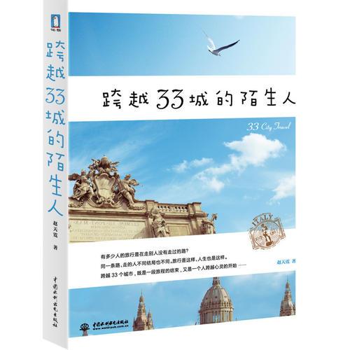 介绍几本有关旅行的书旅行中看看更有意义