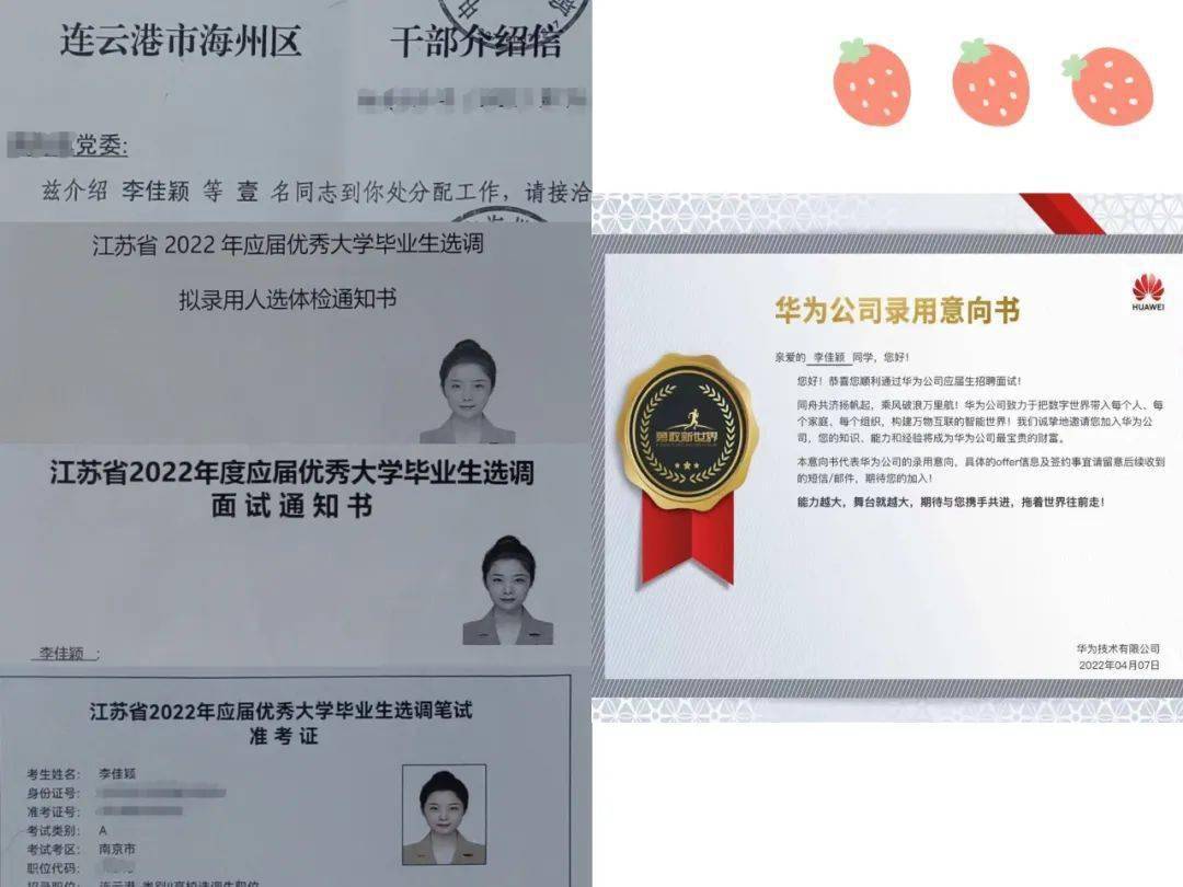 手握华为offer考取省委选调最美主持佳颖来了(图17)