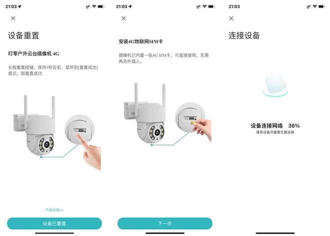 叮零户外云台摄像机4G版体验：无须WiFi没网也能全方位远程监控(图10)