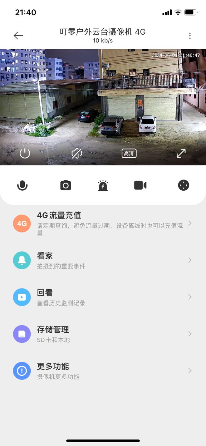 叮零户外云台摄像机4G版体验：无须WiFi没网也能全方位远程监控(图11)