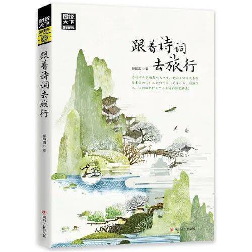 唐图荐读丨随书遨游：五本与旅行相关的书籍(图4)