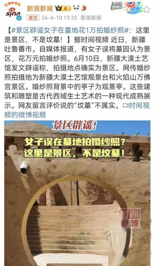 辟谣！花一万块博鱼体育网址在墓地拍了婚纱照？官方回应来了(图8)