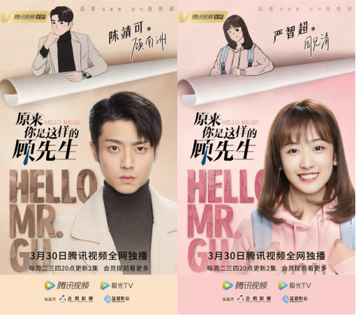 《原来你是这样的顾先生》定档3月30日 看反差萌 CEO 踏上先婚后爱追妻路(图2)