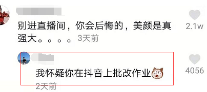 在抖音上批改作业是什么梗 在抖音批改作业是啥意思(图1)