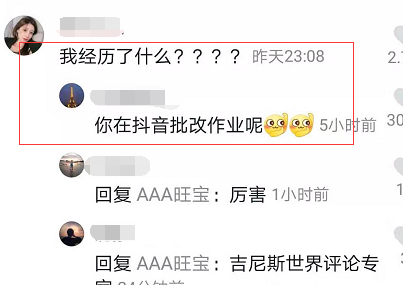 在抖音上批改作业是什么梗 在抖音批改作业是啥意思(图2)