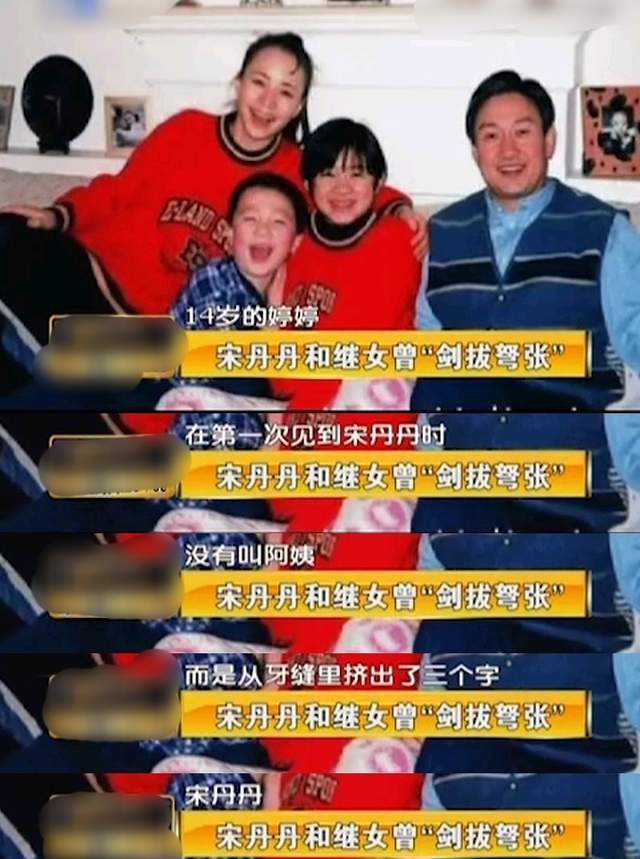 宋丹丹女儿赵博鱼体育平台婷提名金球奖二婚家庭相处如现实版《家有儿女(图5)