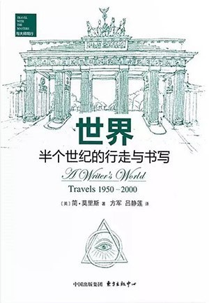 世界读书日我们给你推荐15本最好的旅行文学作品(图4)