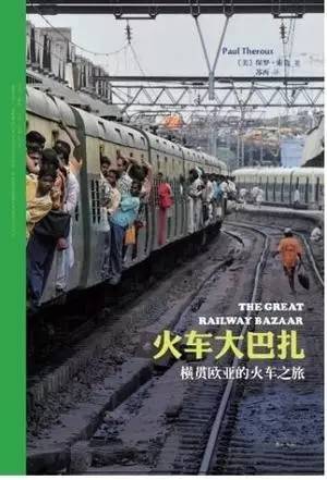 世界读书日我们给你推荐15本最好的旅行文学作品(图11)