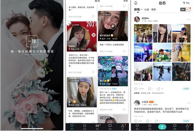 婚恋软件排行榜前十名盘点十大专业婚恋交友app(图1)