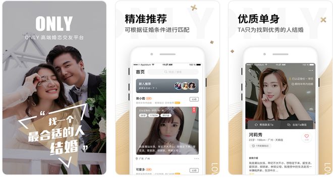 婚恋软件排行榜前十名盘点十大专业婚恋交友app(图2)