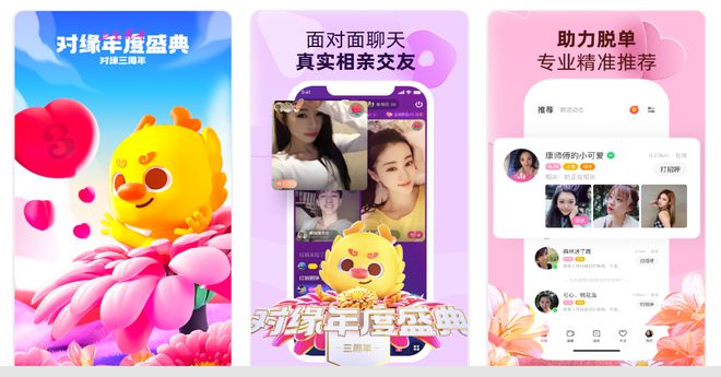 婚恋软件排行榜前十名盘点十大专业婚恋交友app(图6)