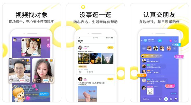 婚恋软件排行榜前十名盘点十大专业婚恋交友app(图7)