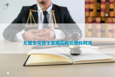 离婚后儿媳生了个孩子的小说(图6)