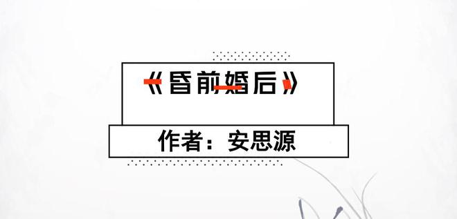 博鱼体育官网5本男主隐瞒身份的宠推《一宠成婚》高富帅遇到平民女(图3)