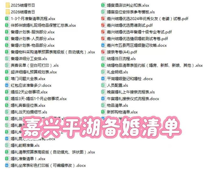 平湖人看过来一篇搞定！超全【婚礼习俗+婚礼流程+清单表】攻略博鱼体育app(图2)