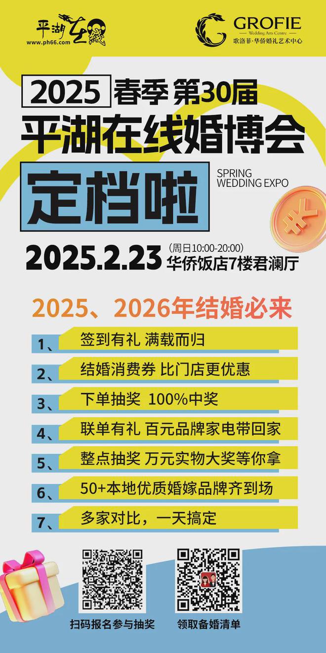 平湖人看过来一篇搞定！超全【婚礼习俗+婚礼流程+清单表】攻略博鱼体育app(图8)