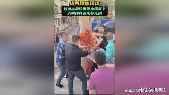 山西新娘遭多名男子捆绑私密部位被摸了个遍恶俗婚闹何时休？(图13)