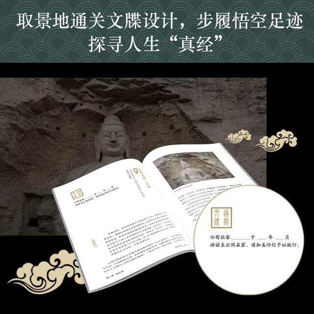 重磅！国内第一本“黑神话”主题文旅图书《跟着悟空游山西》出版(图3)