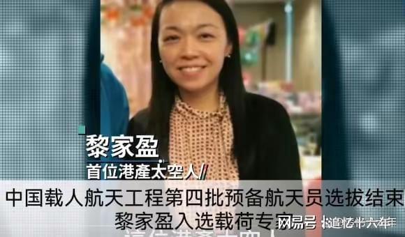 香港女航天员身份是女警能否执行神舟十九号任务？让全球关注(图2)